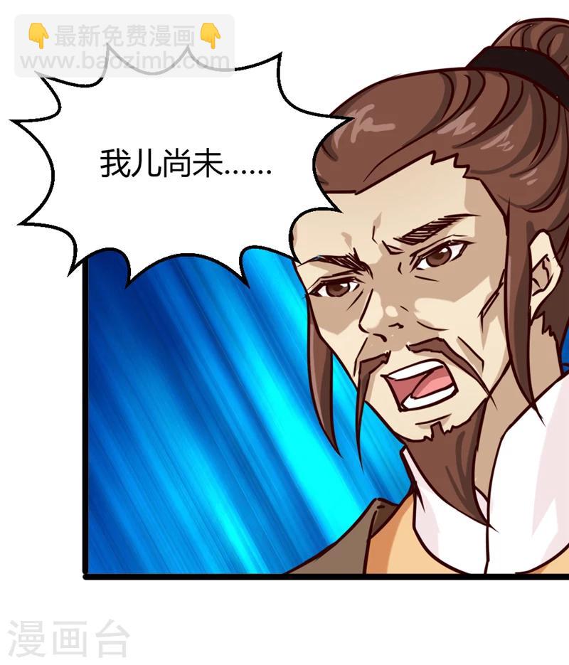 《邪王的绝世毒妃》第37话 王府对质 第20页