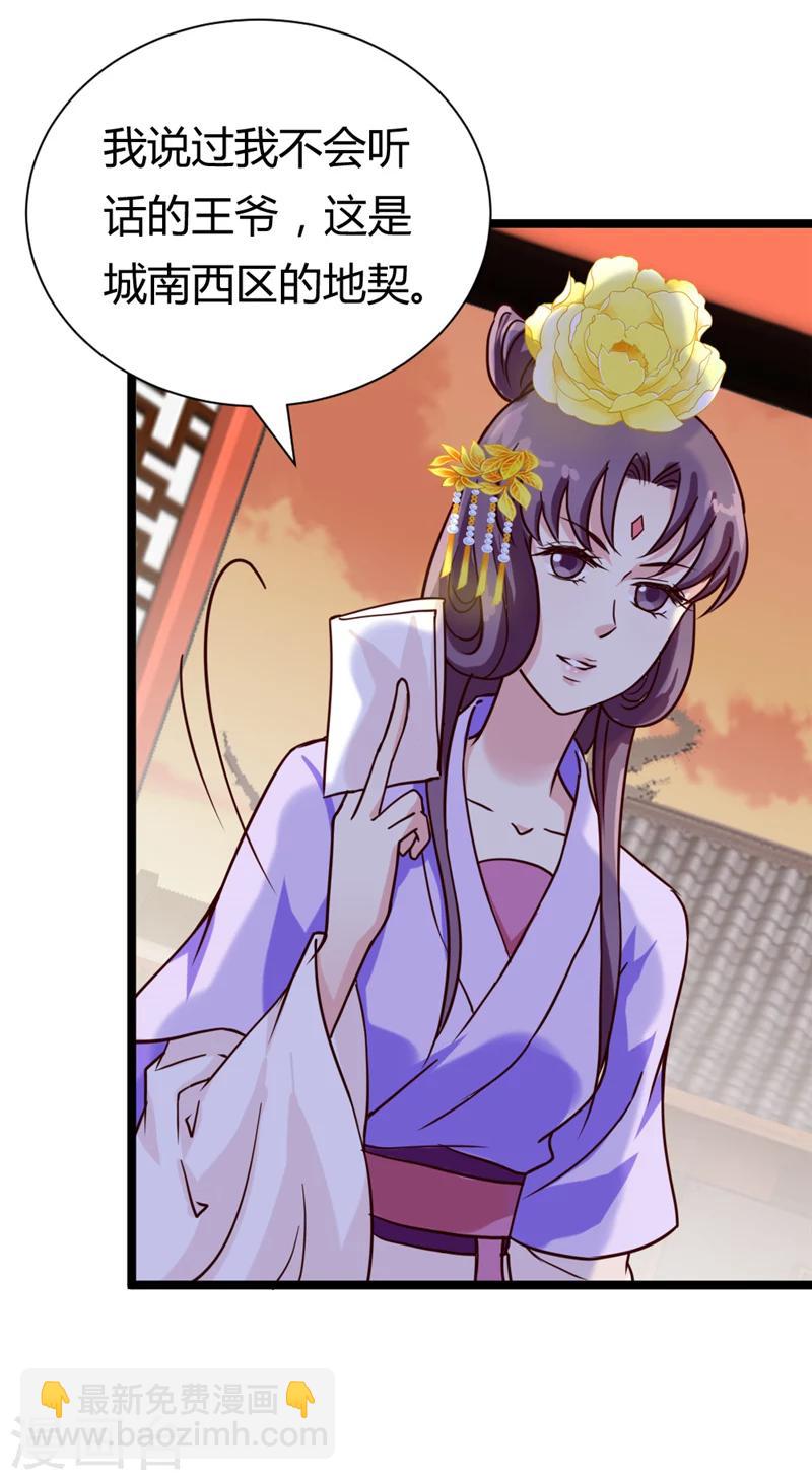 《邪王的绝世毒妃》第37话 王府对质 第26页