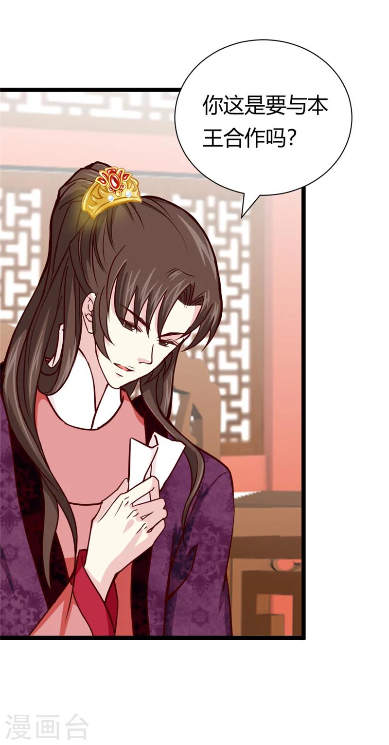《邪王的绝世毒妃》第37话 王府对质 第29页