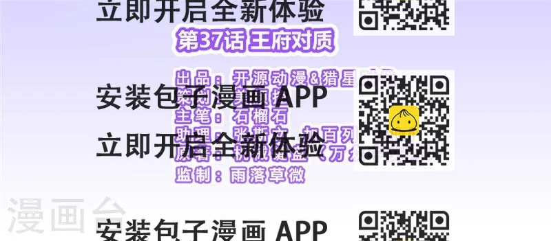 《邪王的绝世毒妃》第37话 王府对质 第2页