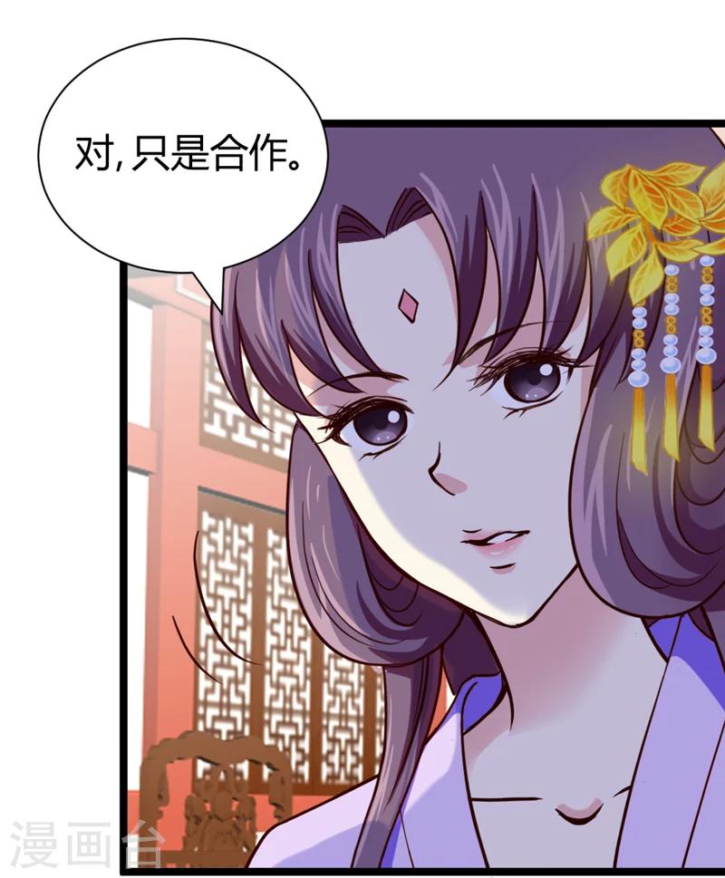 《邪王的绝世毒妃》第37话 王府对质 第30页
