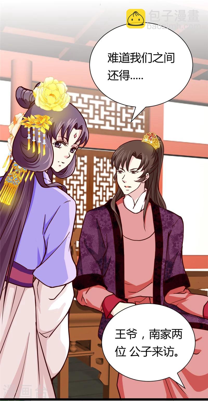 《邪王的绝世毒妃》第37话 王府对质 第31页