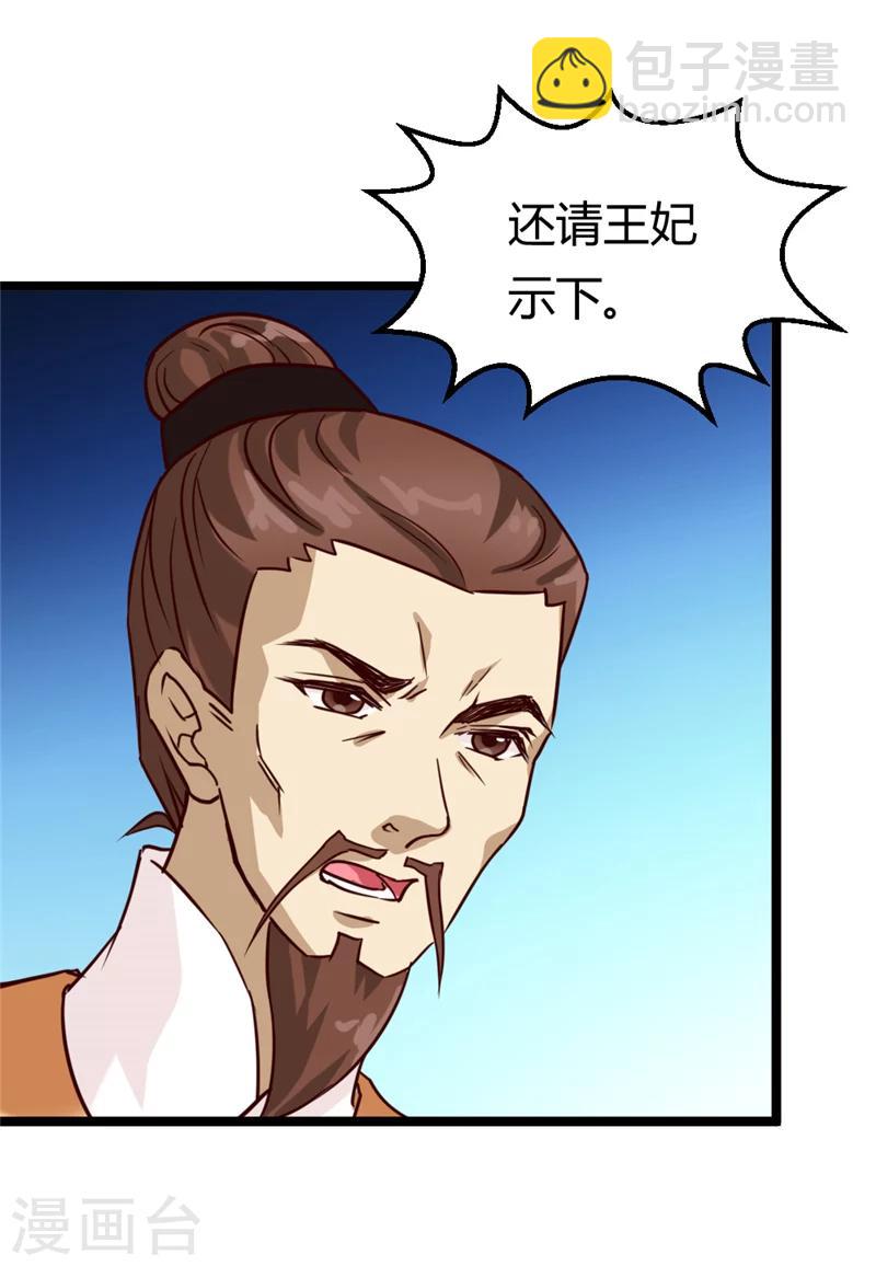 《邪王的绝世毒妃》第37话 王府对质 第7页