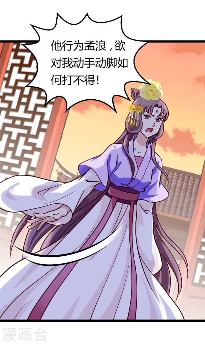 《邪王的绝世毒妃》第37话 王府对质 第9页