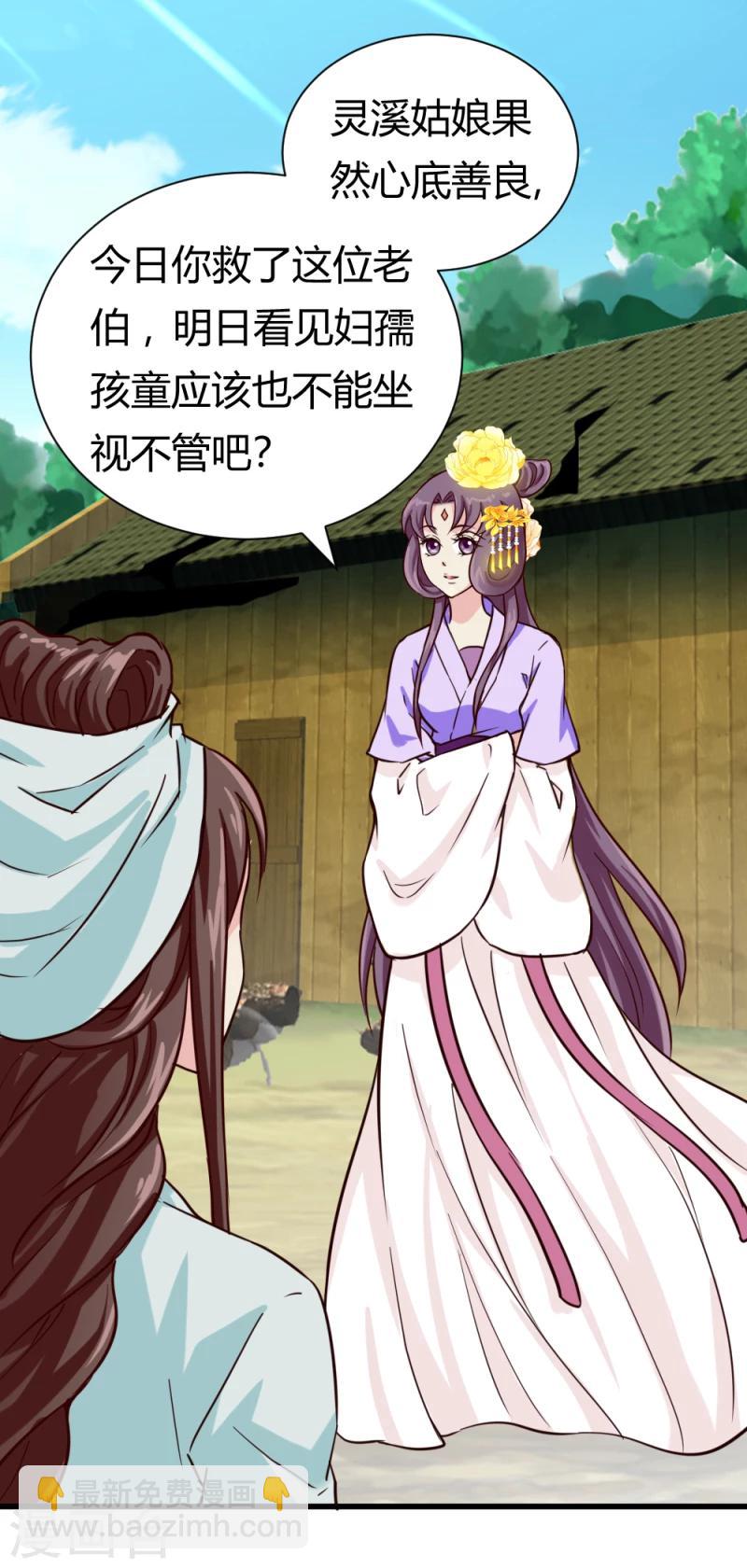 《邪王的绝世毒妃》第36话 灵溪的小心思 第10页