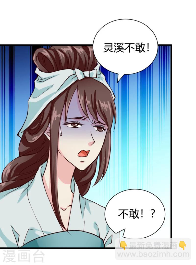 《邪王的绝世毒妃》第36话 灵溪的小心思 第11页