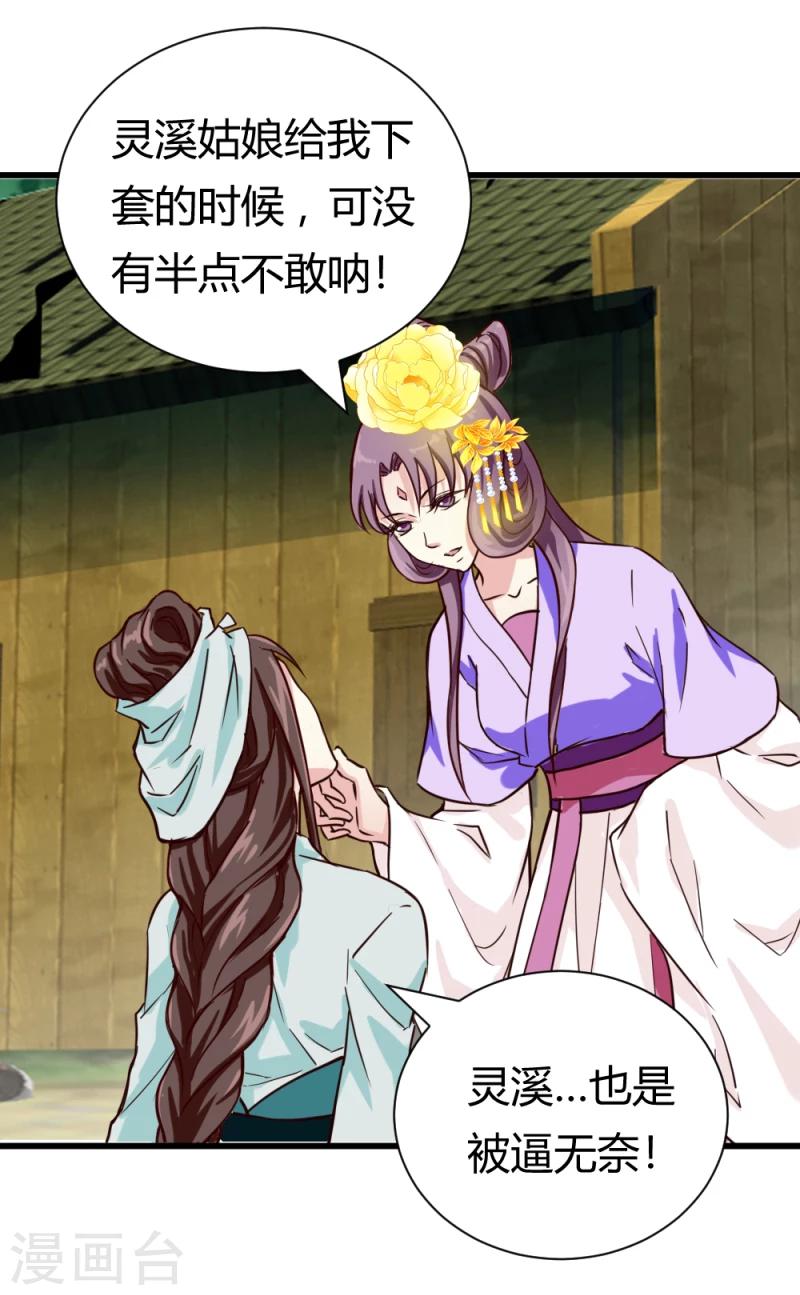 《邪王的绝世毒妃》第36话 灵溪的小心思 第13页