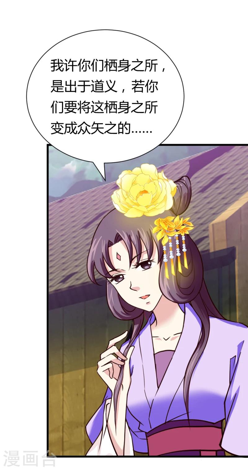 《邪王的绝世毒妃》第36话 灵溪的小心思 第16页