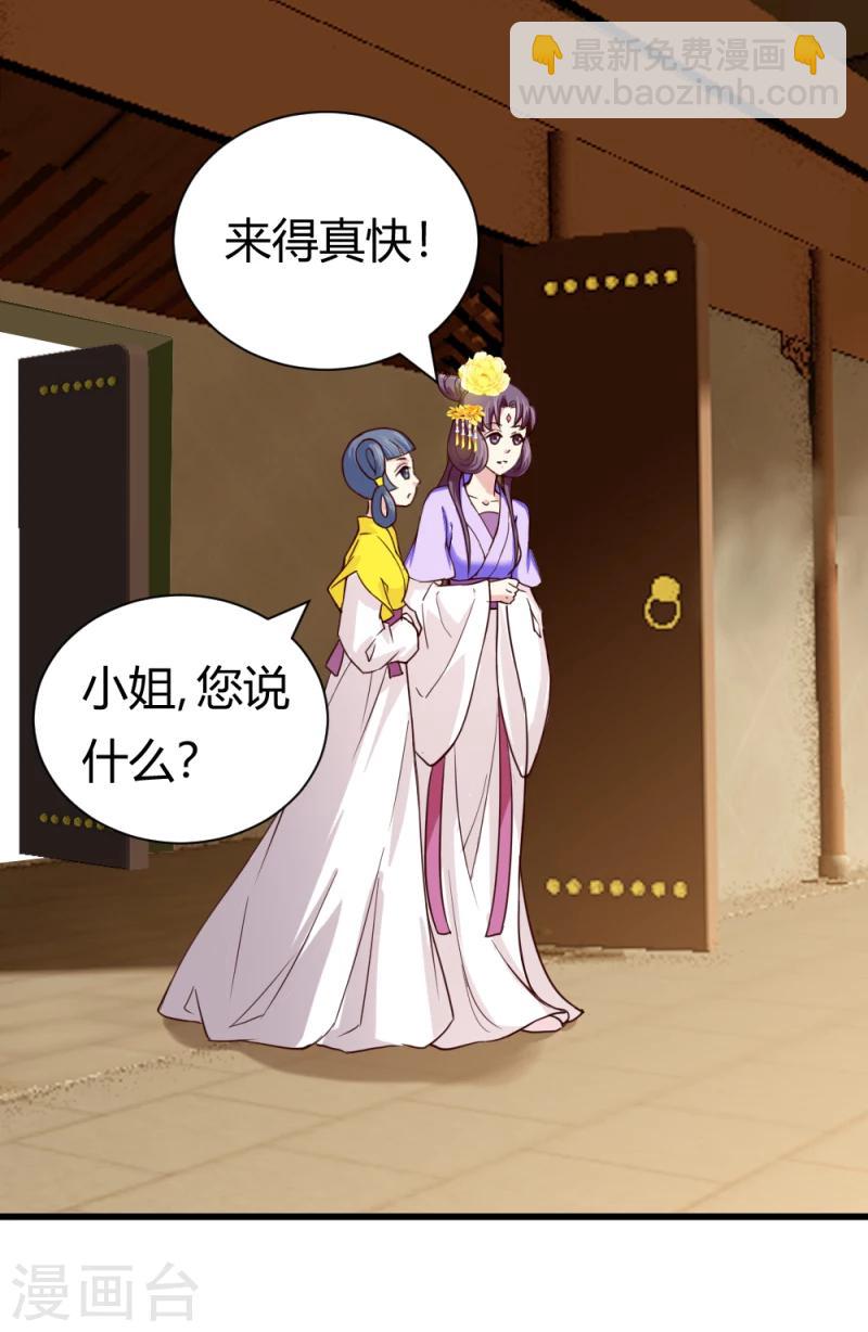 《邪王的绝世毒妃》第36话 灵溪的小心思 第26页