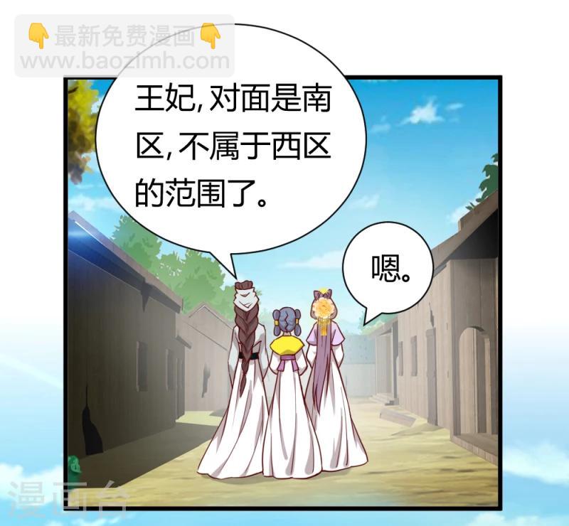 《邪王的绝世毒妃》第36话 灵溪的小心思 第2页