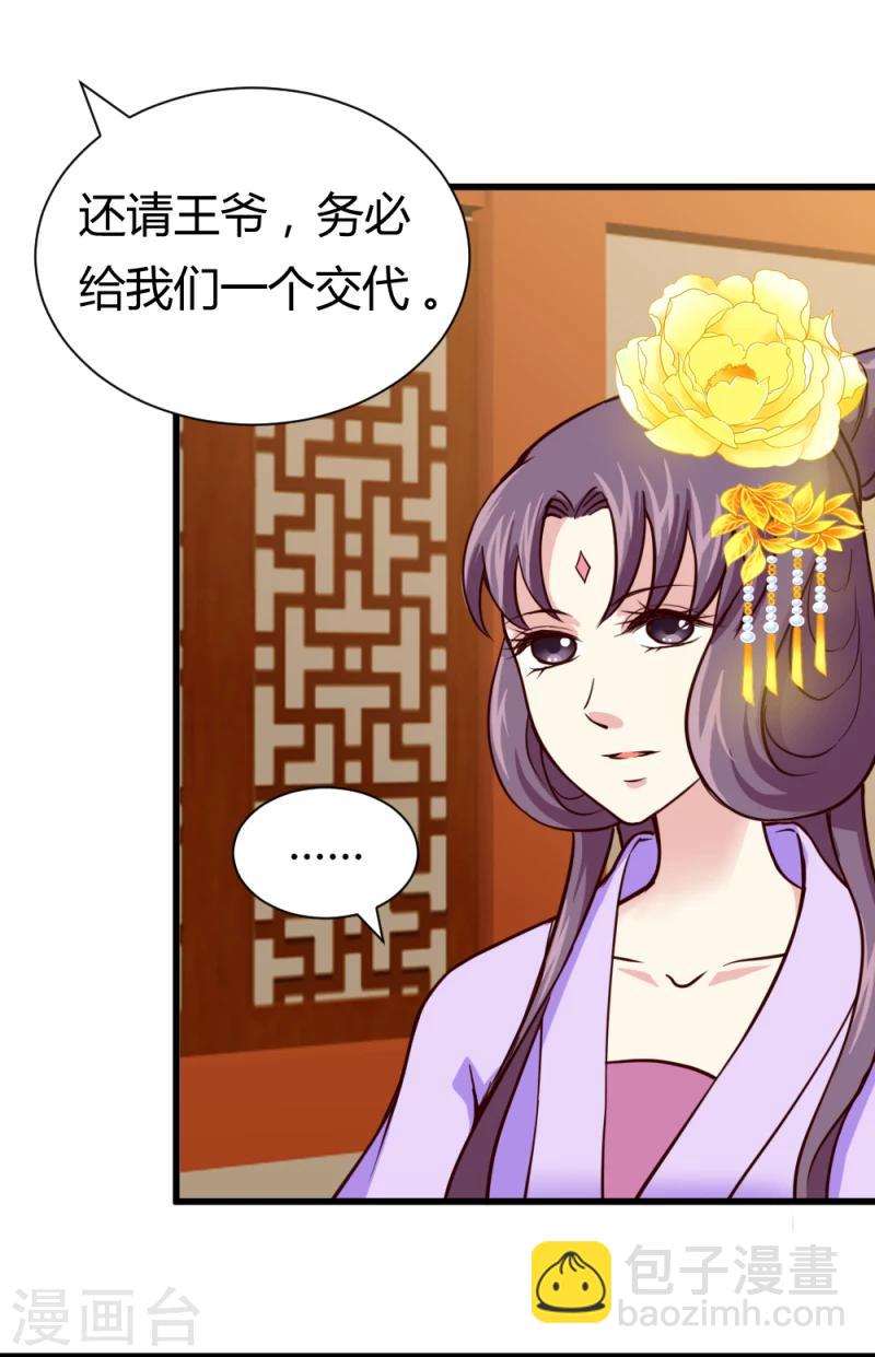 《邪王的绝世毒妃》第36话 灵溪的小心思 第30页