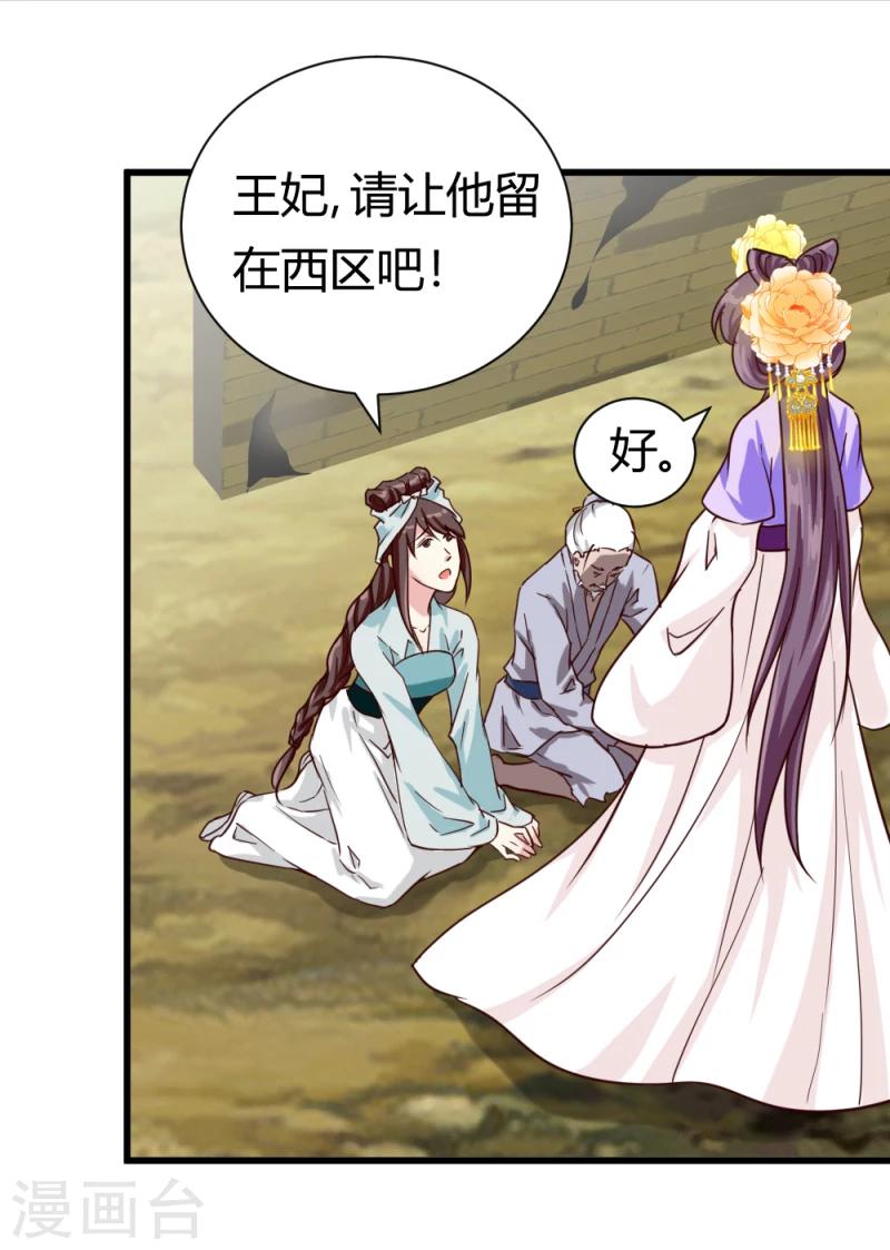 《邪王的绝世毒妃》第36话 灵溪的小心思 第8页