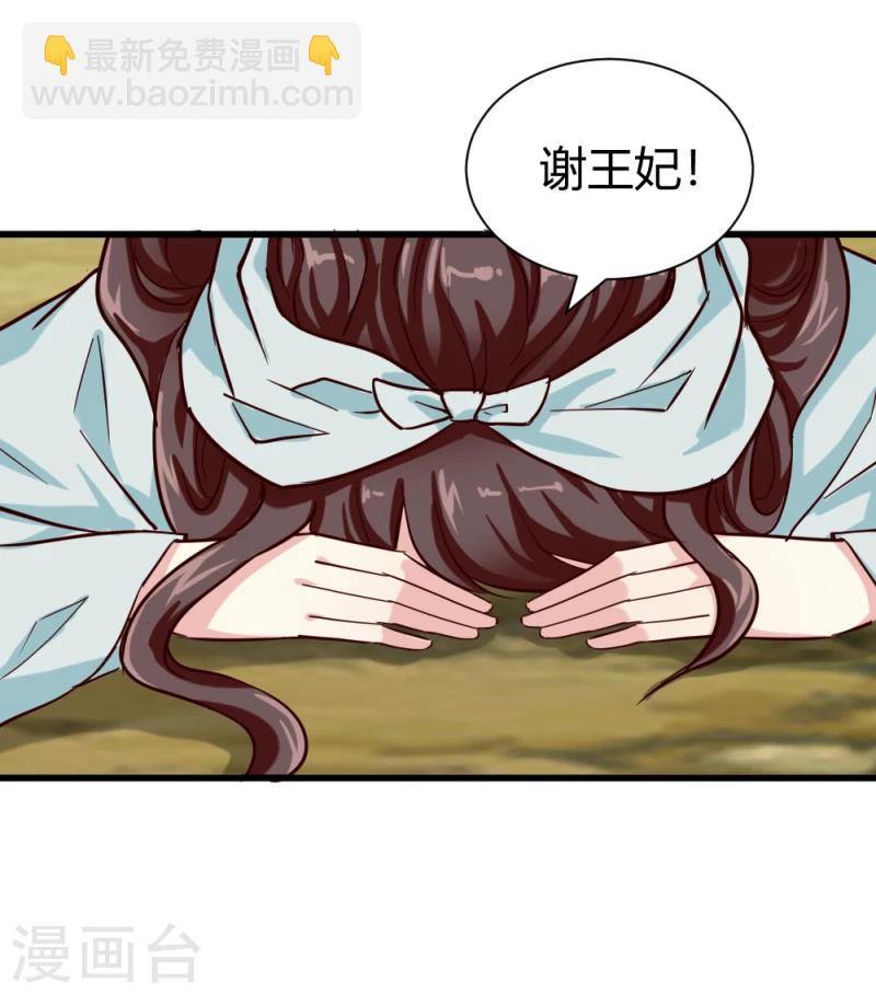 《邪王的绝世毒妃》第36话 灵溪的小心思 第9页