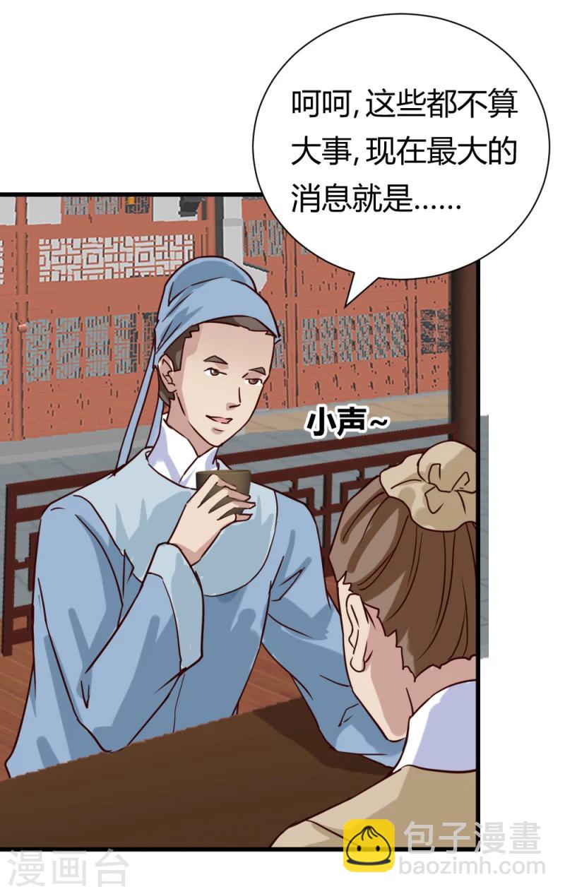《邪王的绝世毒妃》第38话 王府对质（下） 第14页