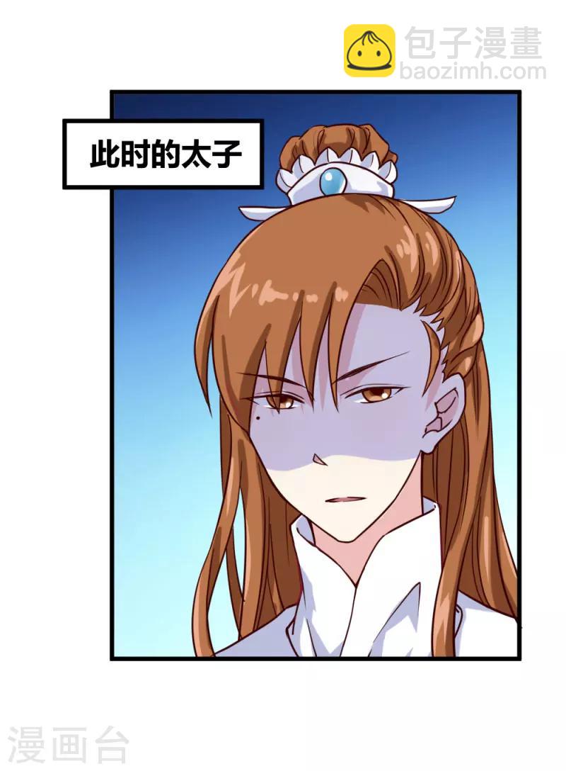 《邪王的绝世毒妃》第38话 王府对质（下） 第18页