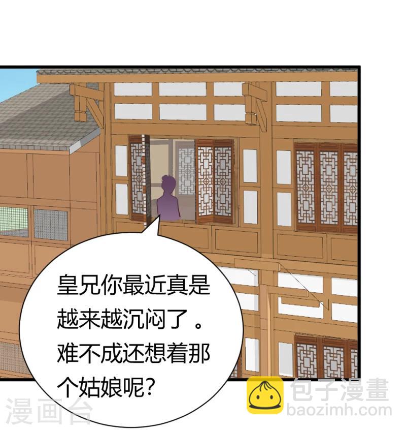 《邪王的绝世毒妃》第38话 王府对质（下） 第19页