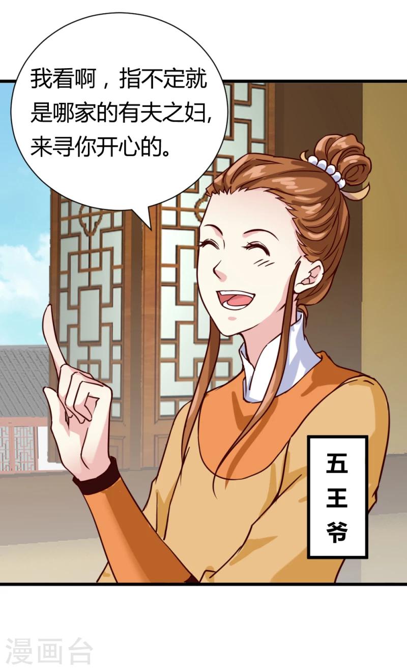 《邪王的绝世毒妃》第38话 王府对质（下） 第20页