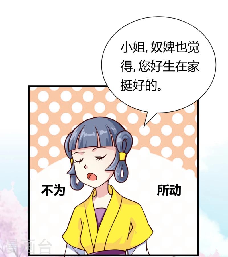 《邪王的绝世毒妃》第38话 王府对质（下） 第28页