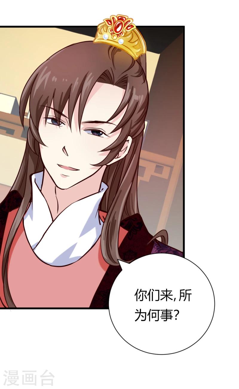 《邪王的绝世毒妃》第38话 王府对质（下） 第3页