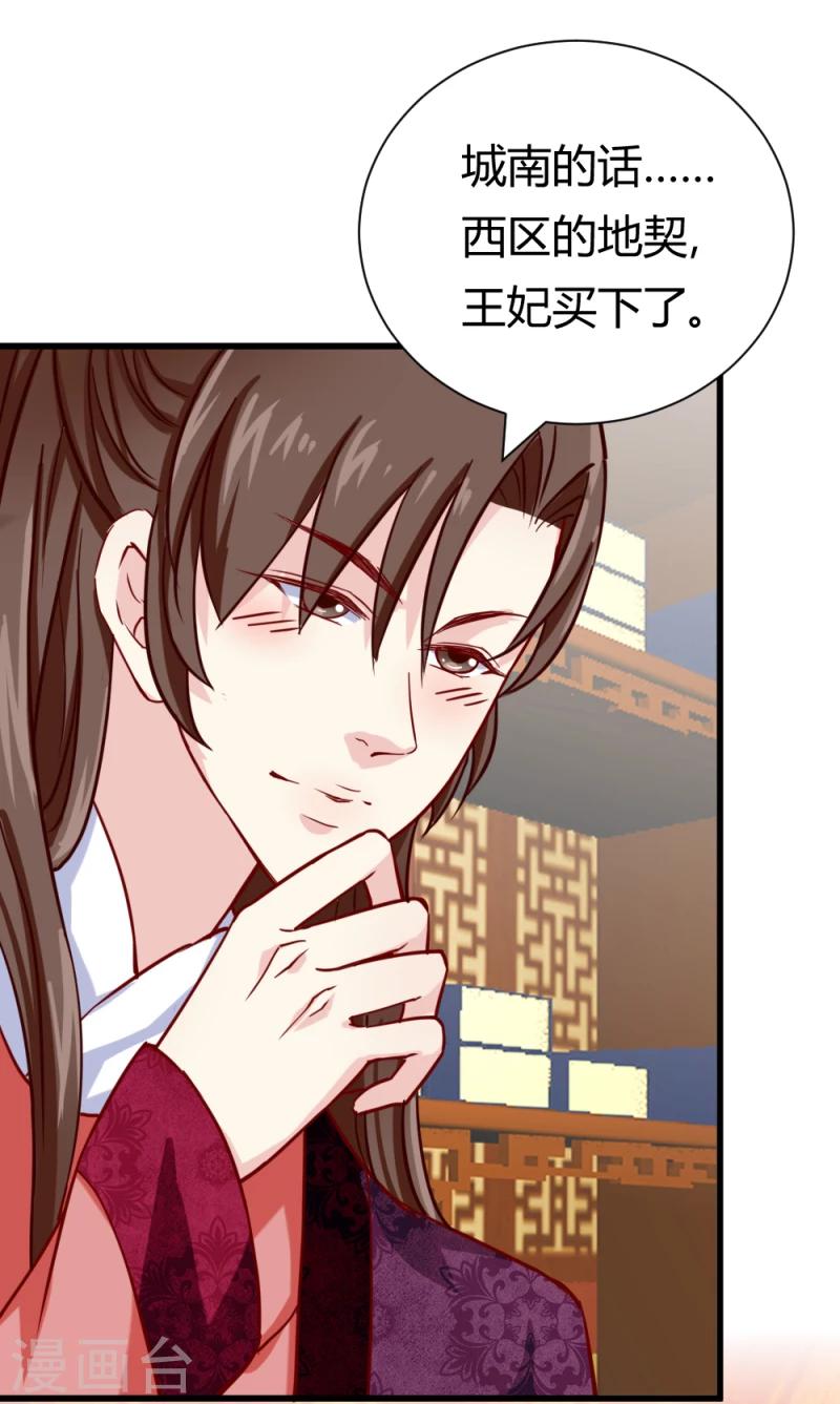 《邪王的绝世毒妃》第38话 王府对质（下） 第7页