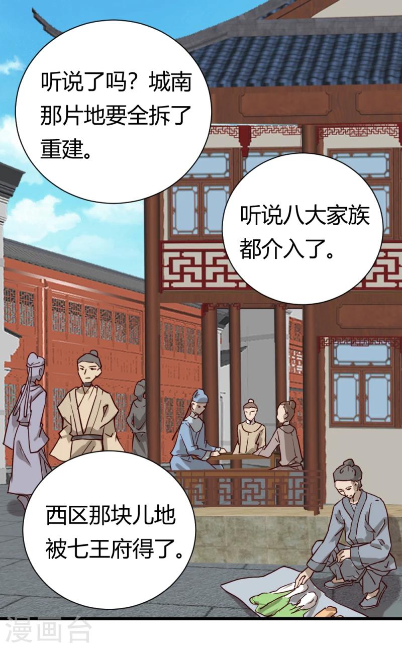 《邪王的绝世毒妃》第38话 王府对质（下） 第13页