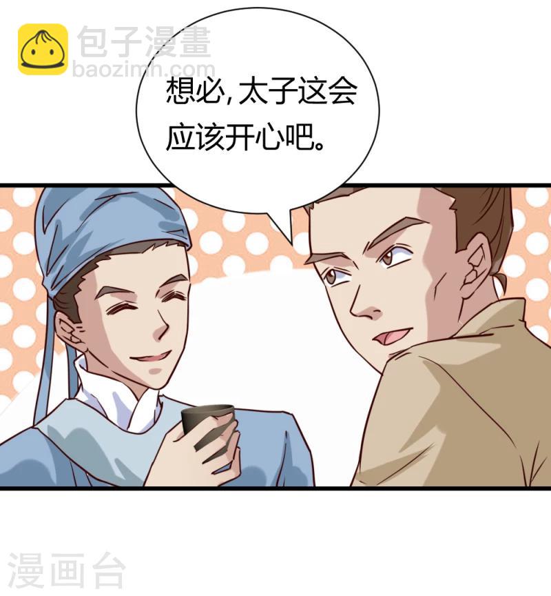 《邪王的绝世毒妃》第38话 王府对质（下） 第17页