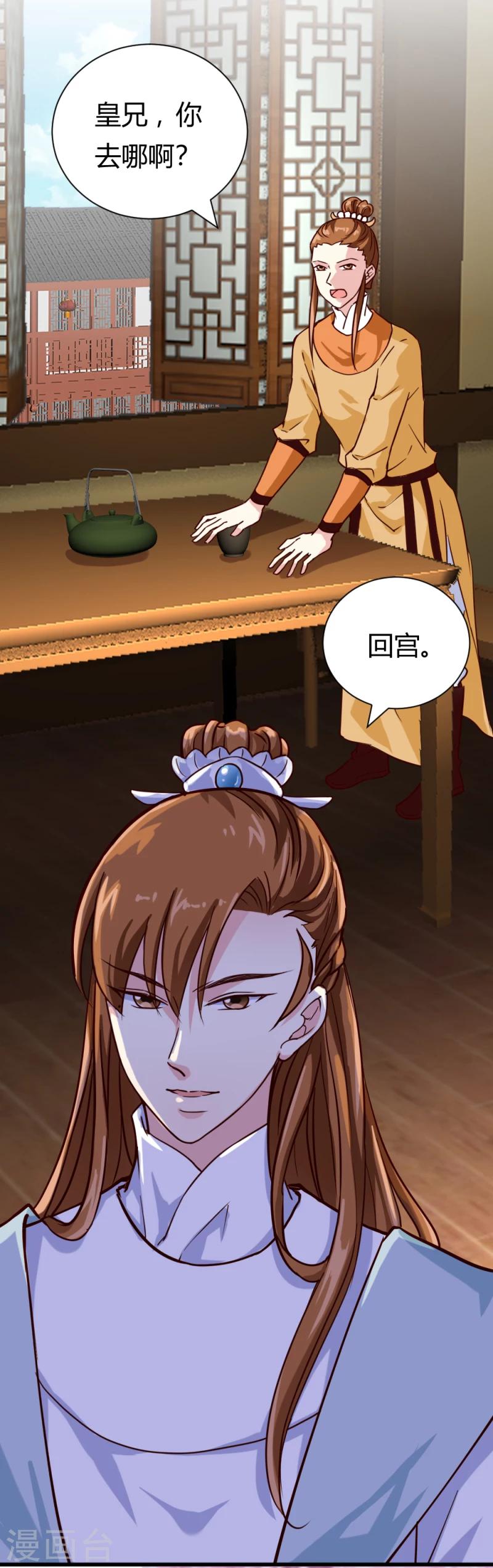 《邪王的绝世毒妃》第38话 王府对质（下） 第22页