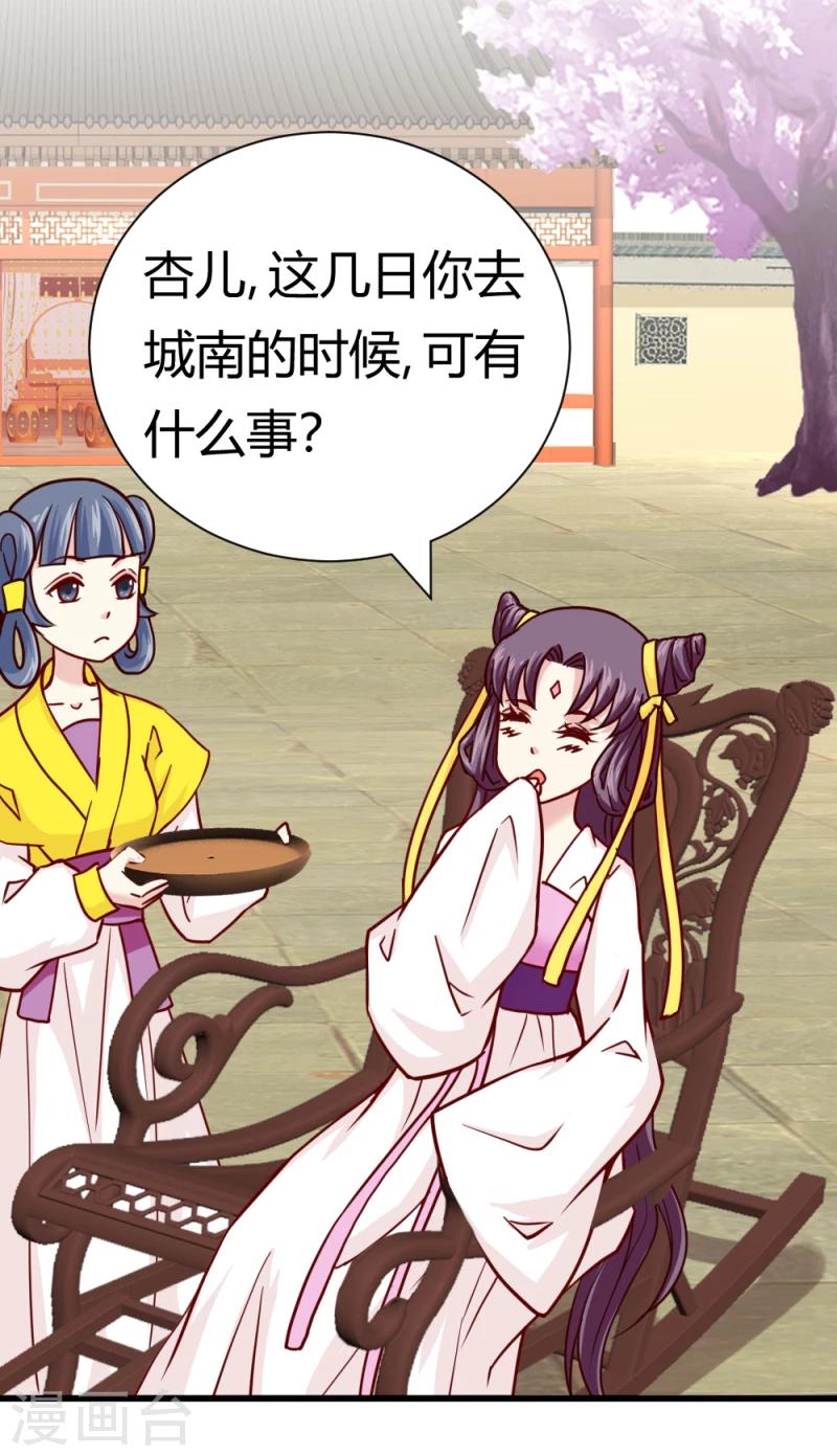 《邪王的绝世毒妃》第38话 王府对质（下） 第25页