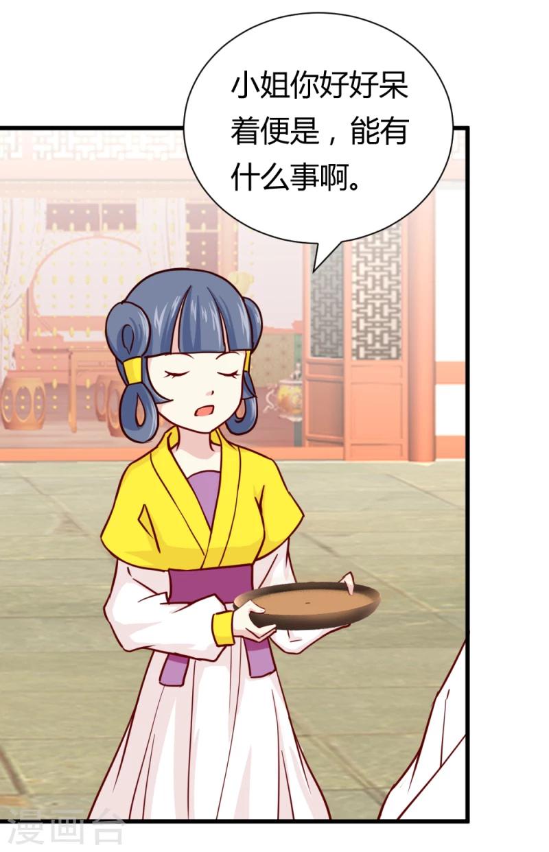 《邪王的绝世毒妃》第38话 王府对质（下） 第26页