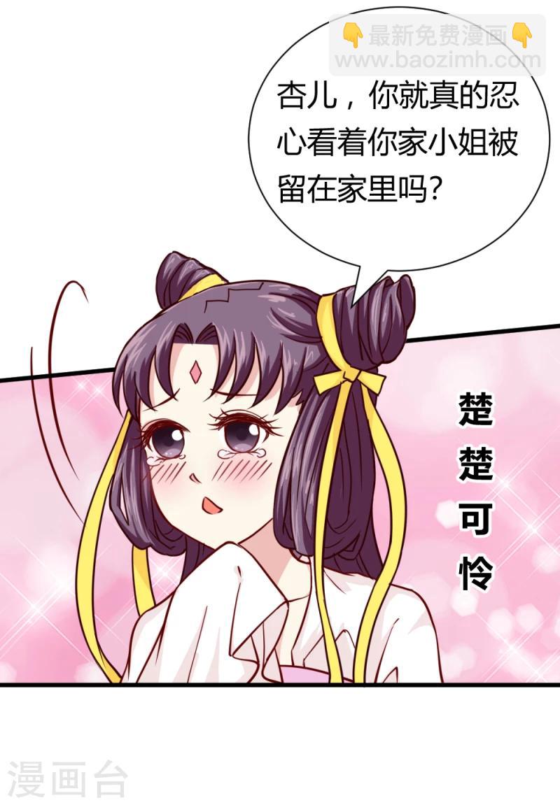 《邪王的绝世毒妃》第38话 王府对质（下） 第27页