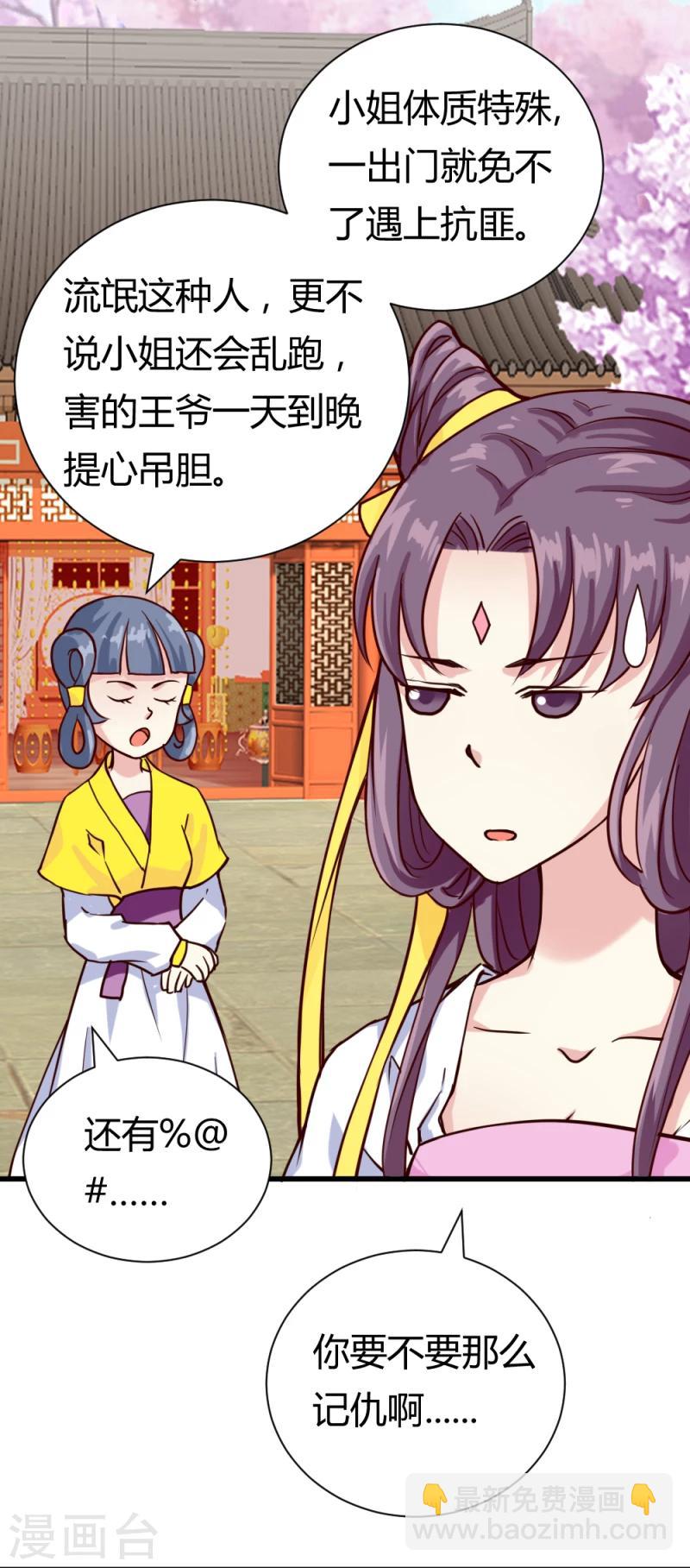 《邪王的绝世毒妃》第38话 王府对质（下） 第29页