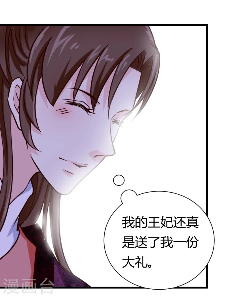 《邪王的绝世毒妃》第38话 王府对质（下） 第5页