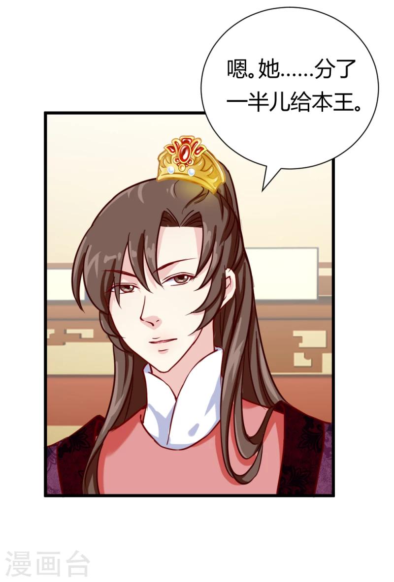 《邪王的绝世毒妃》第38话 王府对质（下） 第9页