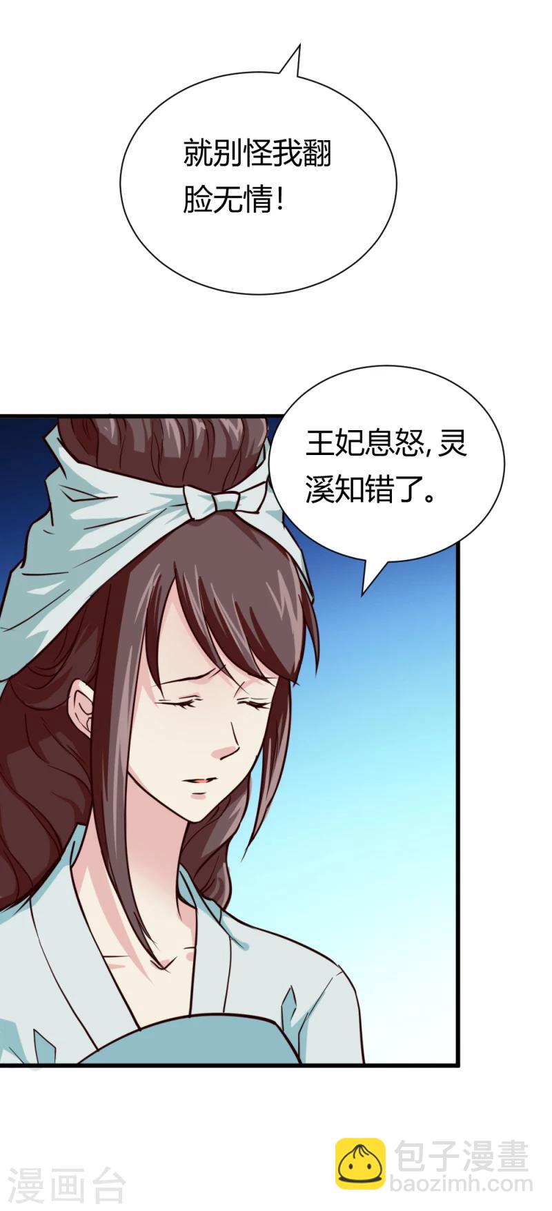 《邪王的绝世毒妃》第36话 灵溪的小心思 第17页