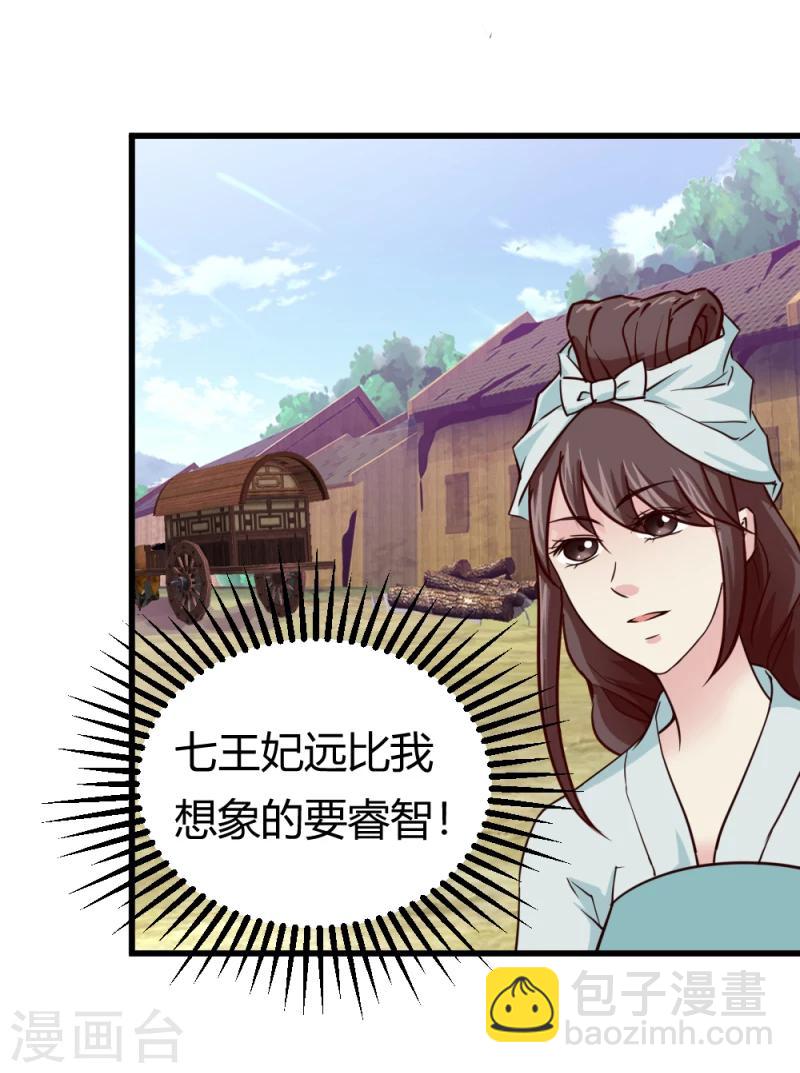 《邪王的绝世毒妃》第36话 灵溪的小心思 第19页