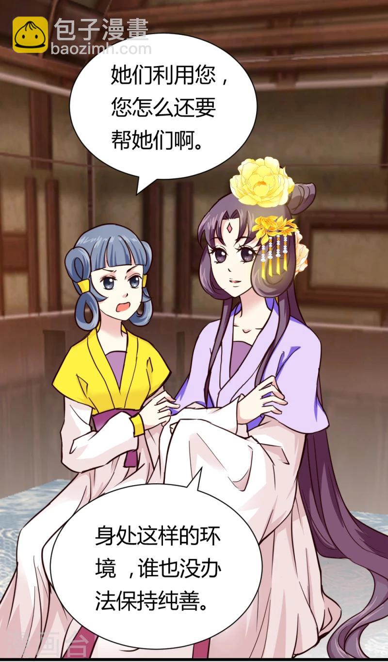 《邪王的绝世毒妃》第36话 灵溪的小心思 第21页
