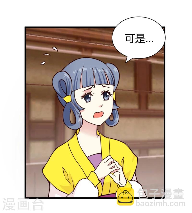 《邪王的绝世毒妃》第36话 灵溪的小心思 第22页