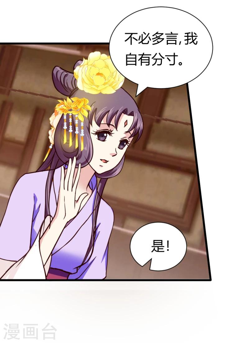 《邪王的绝世毒妃》第36话 灵溪的小心思 第23页