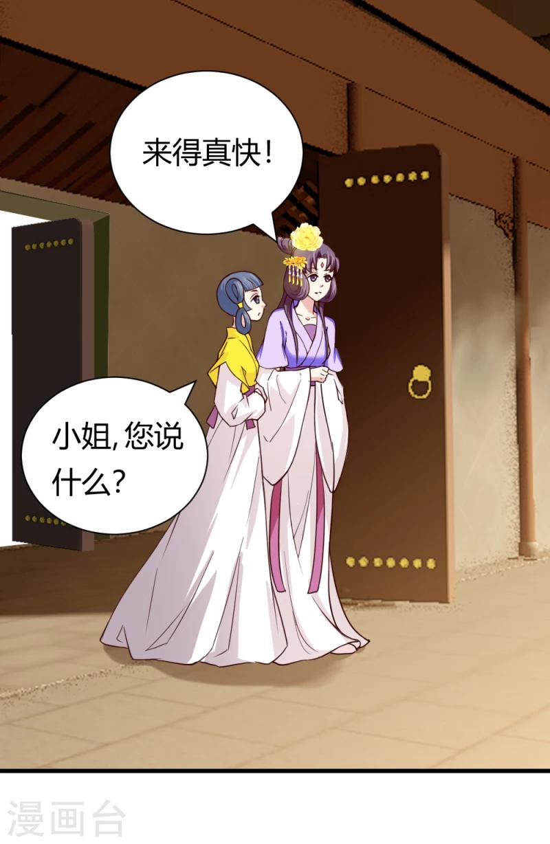《邪王的绝世毒妃》第36话 灵溪的小心思 第26页