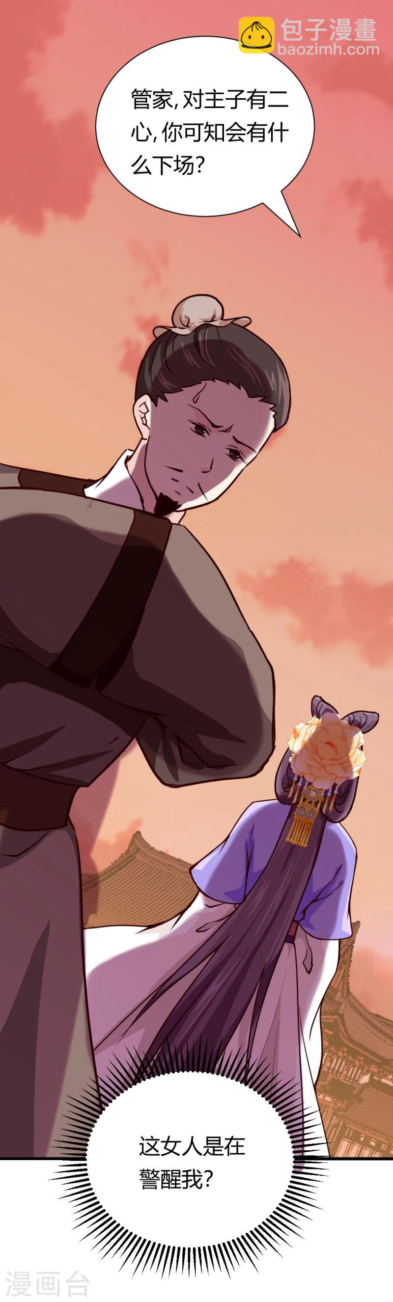 《邪王的绝世毒妃》第36话 灵溪的小心思 第28页
