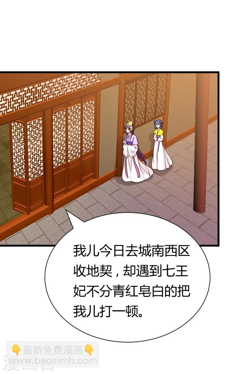 《邪王的绝世毒妃》第36话 灵溪的小心思 第29页