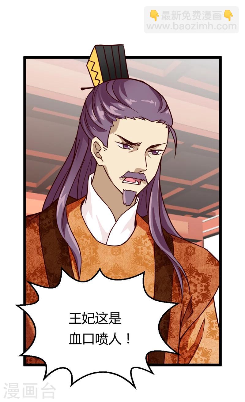 《邪王的绝世毒妃》第37话 王府对质 第11页