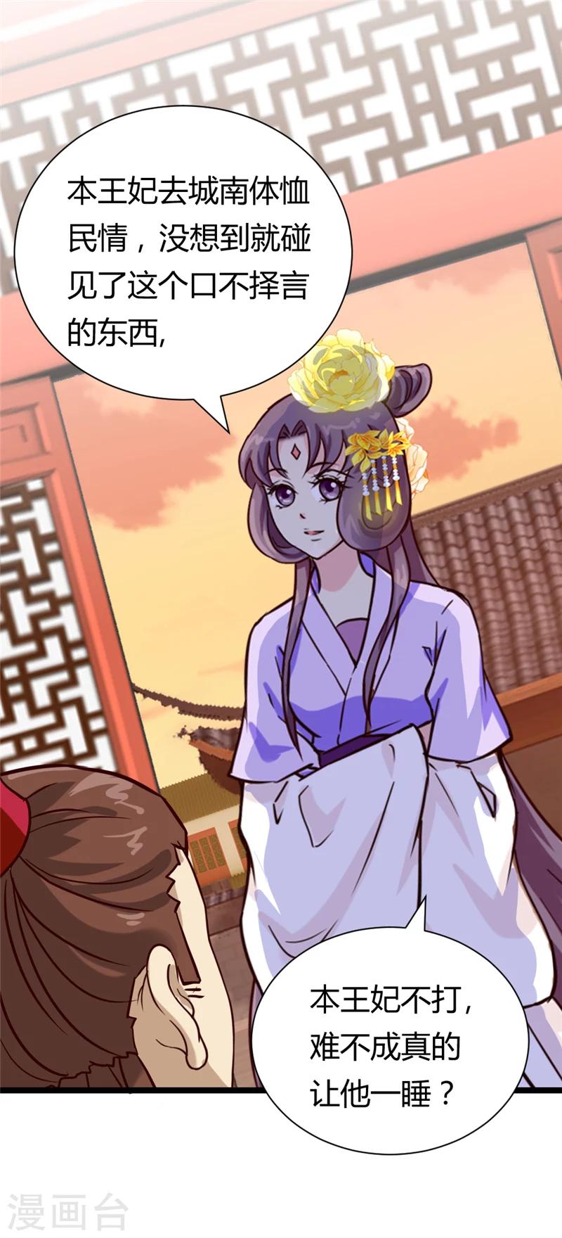 《邪王的绝世毒妃》第37话 王府对质 第13页