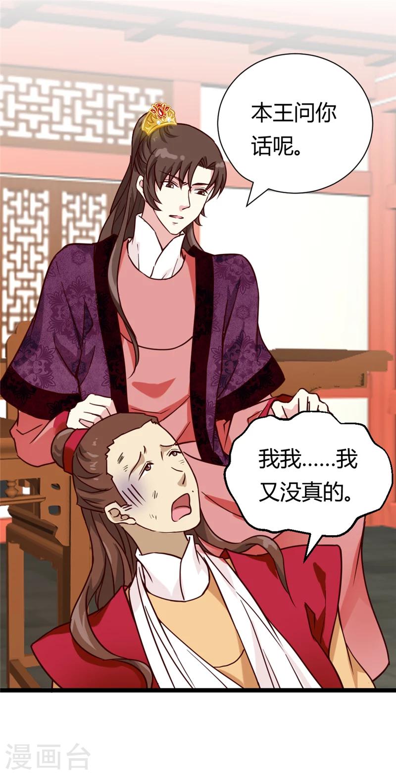 《邪王的绝世毒妃》第37话 王府对质 第15页