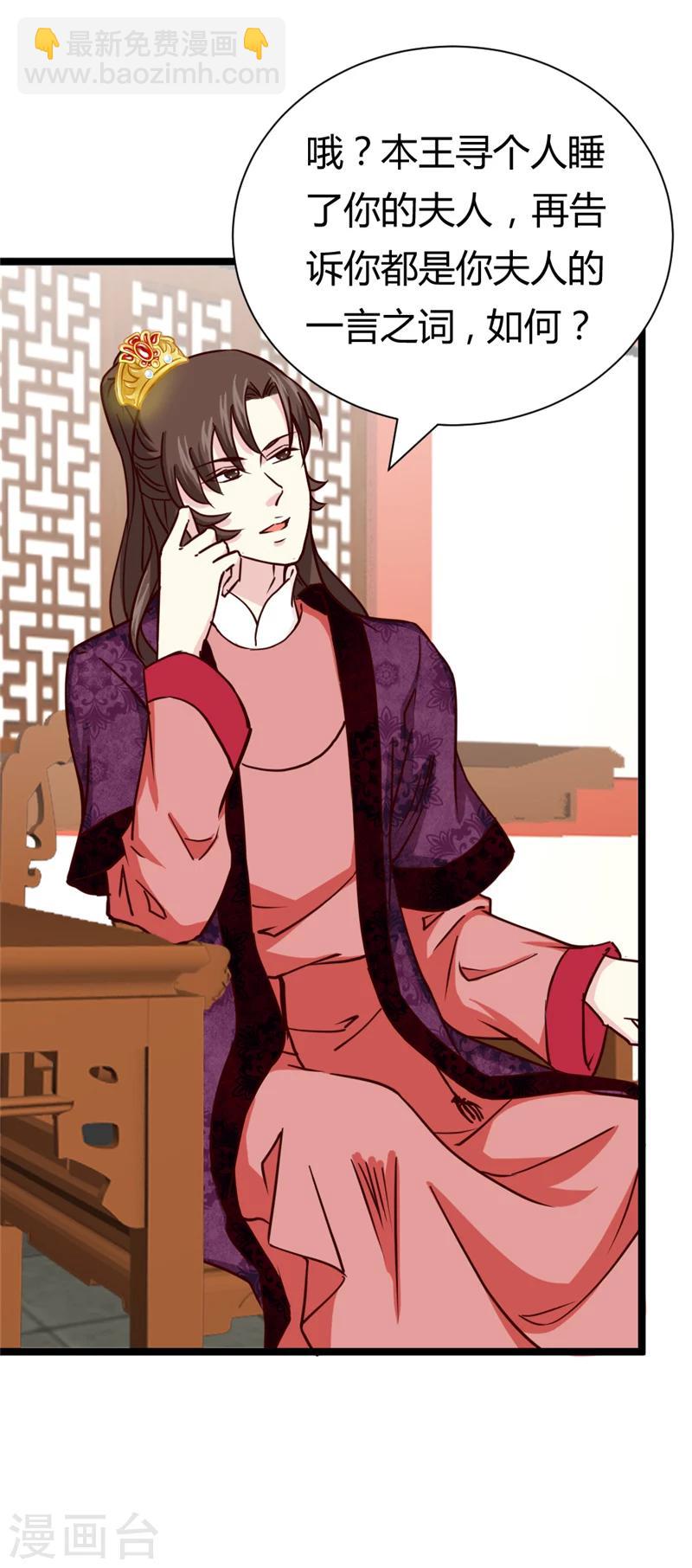 《邪王的绝世毒妃》第37话 王府对质 第19页