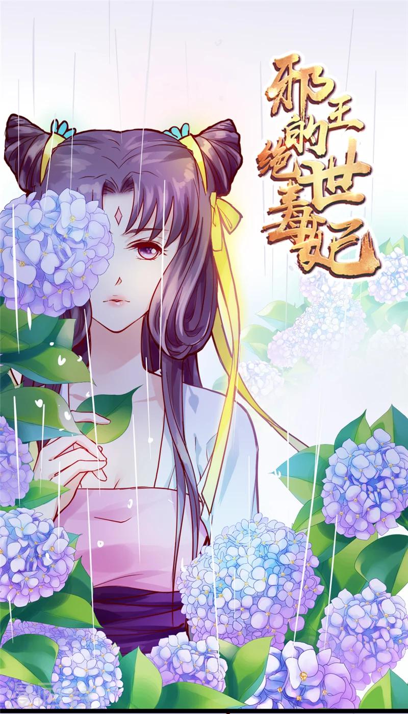 《邪王的绝世毒妃》第37话 王府对质 第1页