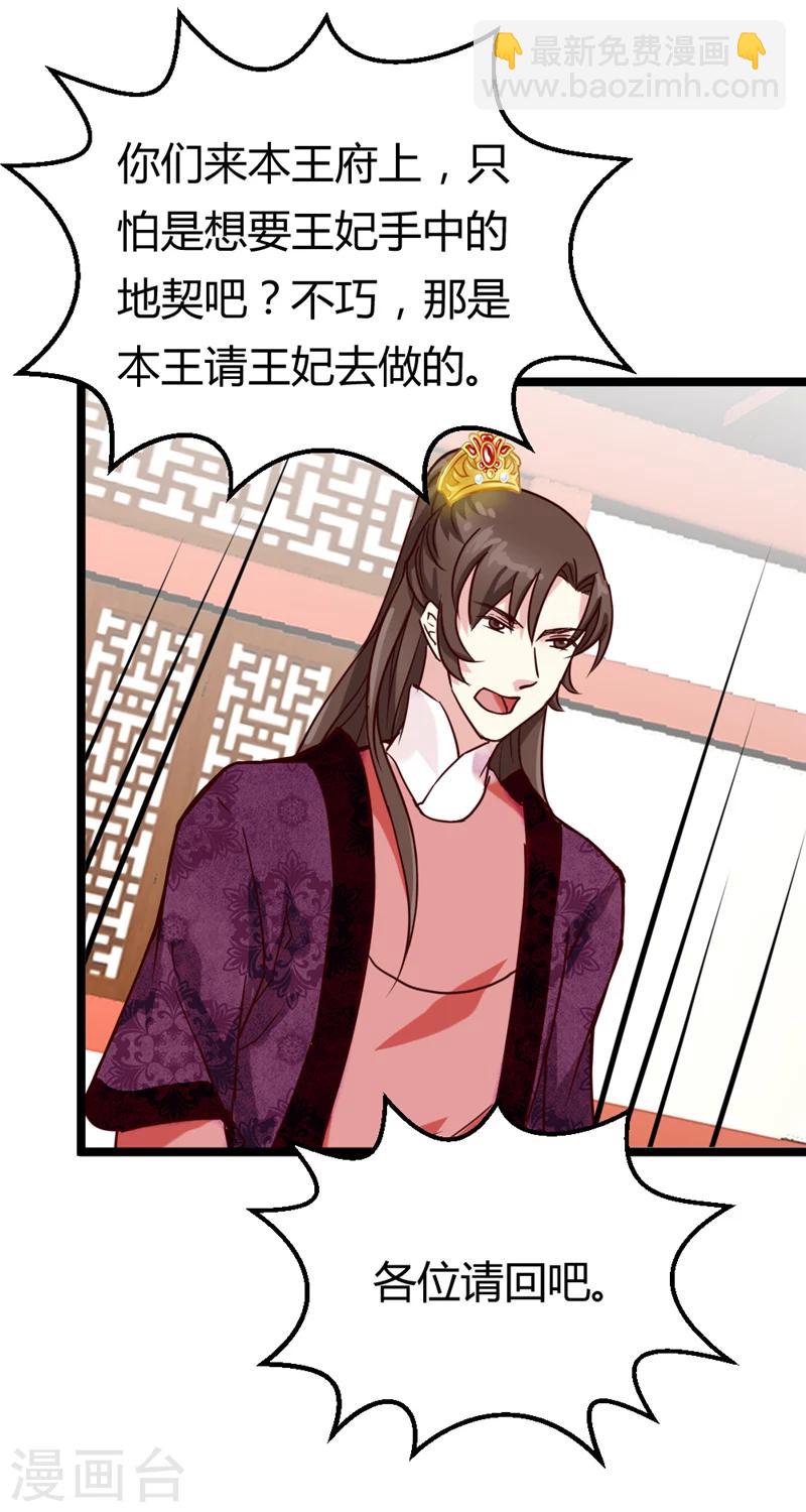 《邪王的绝世毒妃》第37话 王府对质 第23页