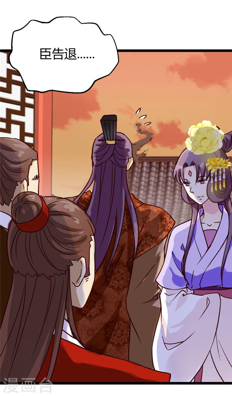 《邪王的绝世毒妃》第37话 王府对质 第24页