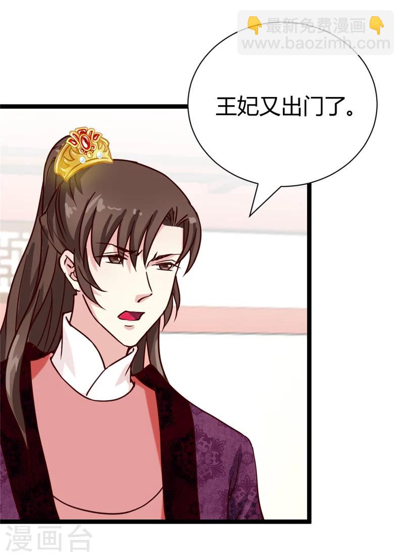 《邪王的绝世毒妃》第37话 王府对质 第25页