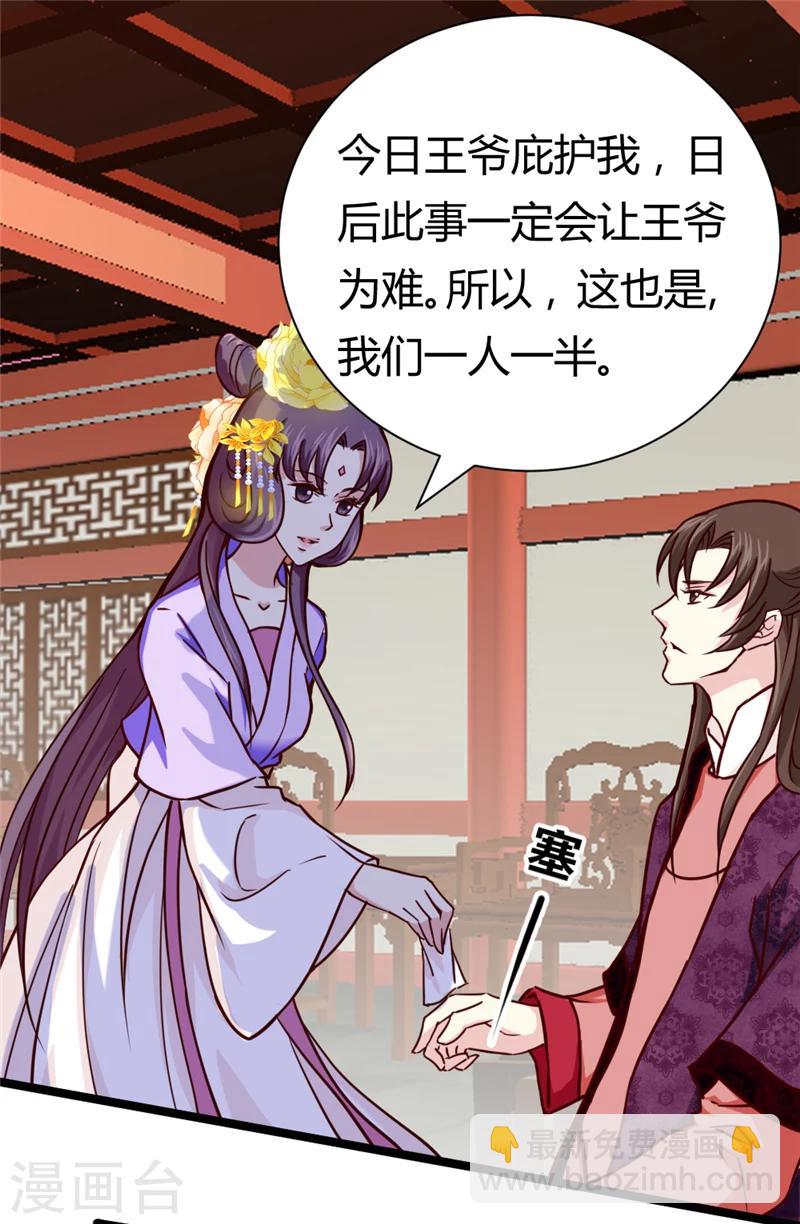 《邪王的绝世毒妃》第37话 王府对质 第27页